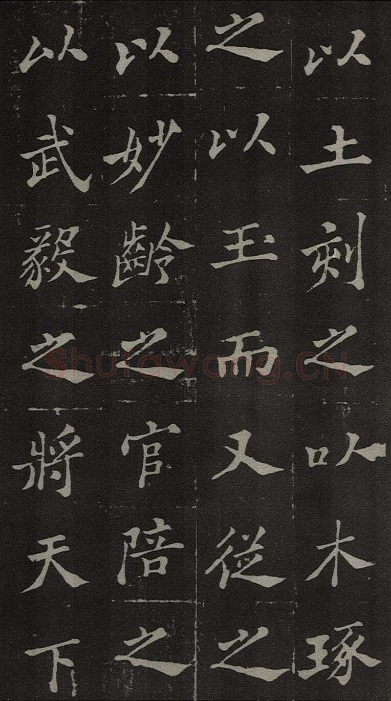 郑燮(郑板桥)《新修城隍庙碑记》墨拓
