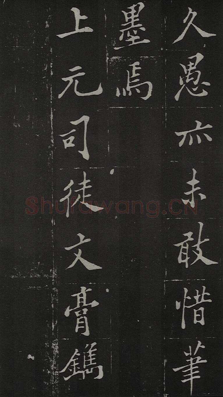 郑燮(郑板桥)《新修城隍庙碑记》墨拓
