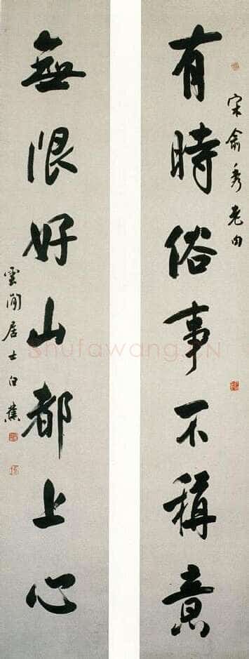 白蕉《行书有时无限七言联》