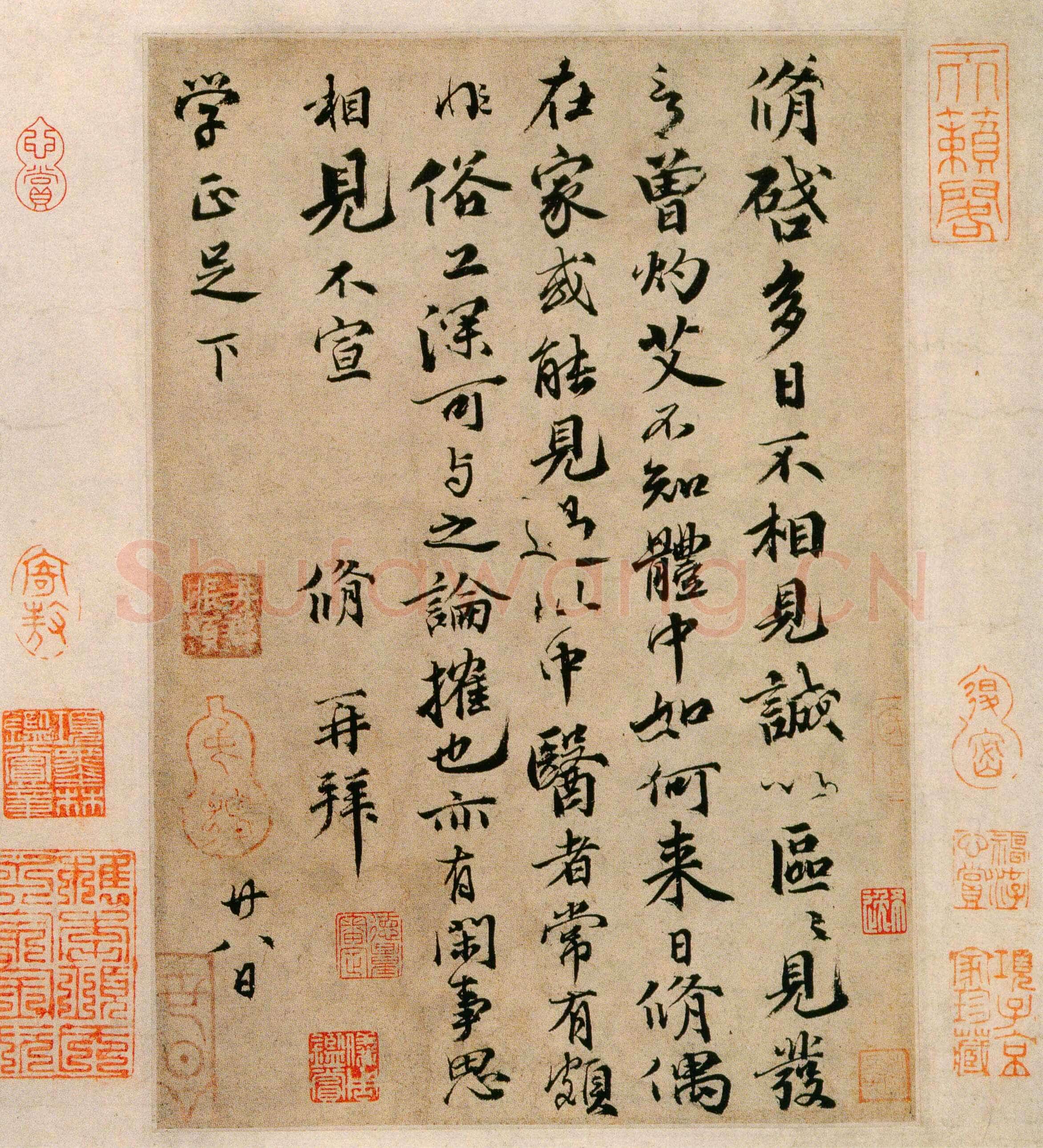 欧阳修《灼艾帖》