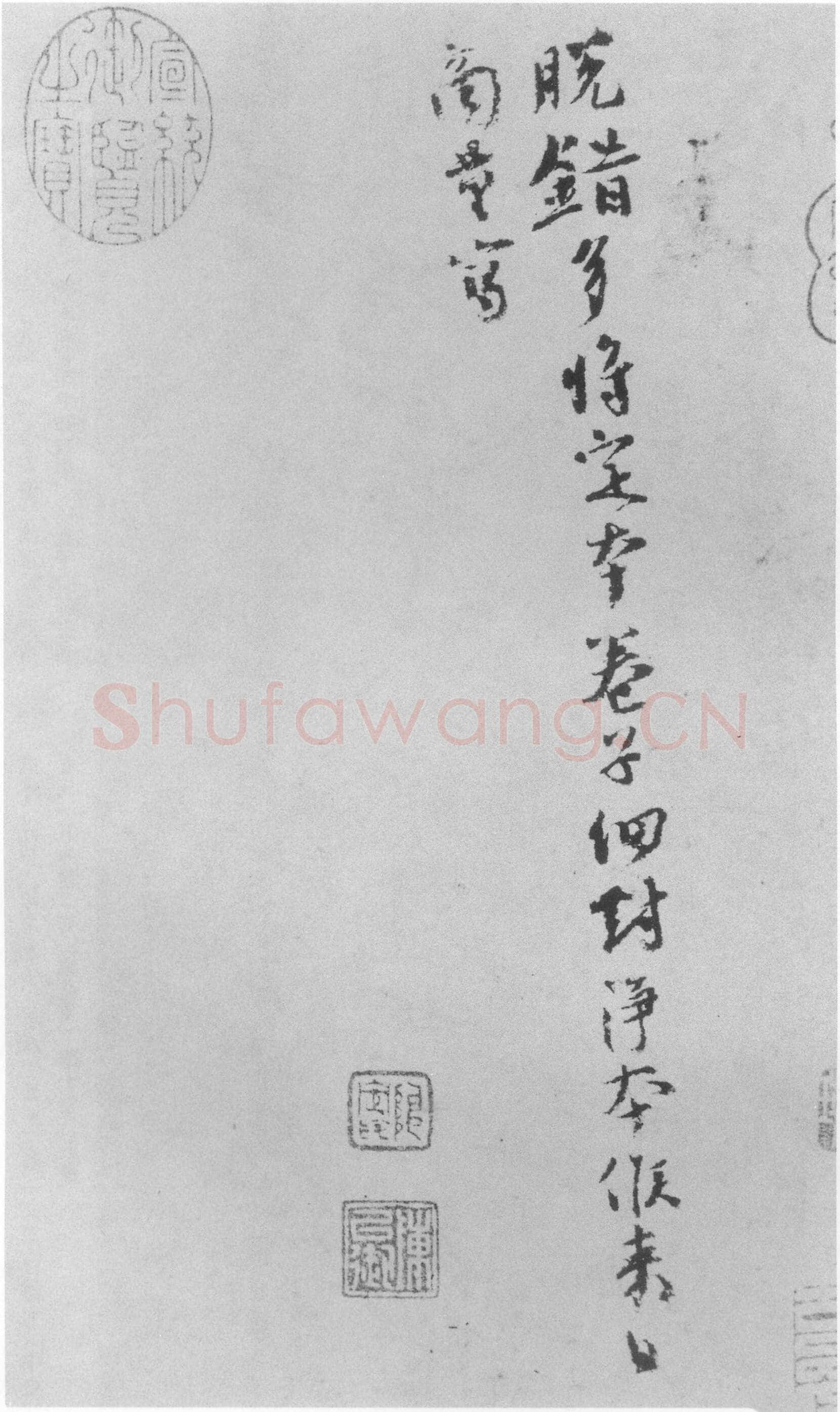 欧阳修《局事帖》