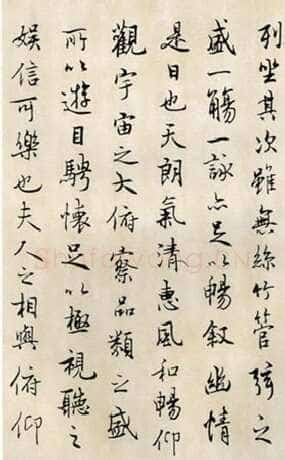 徐无闻《临兰亭序》