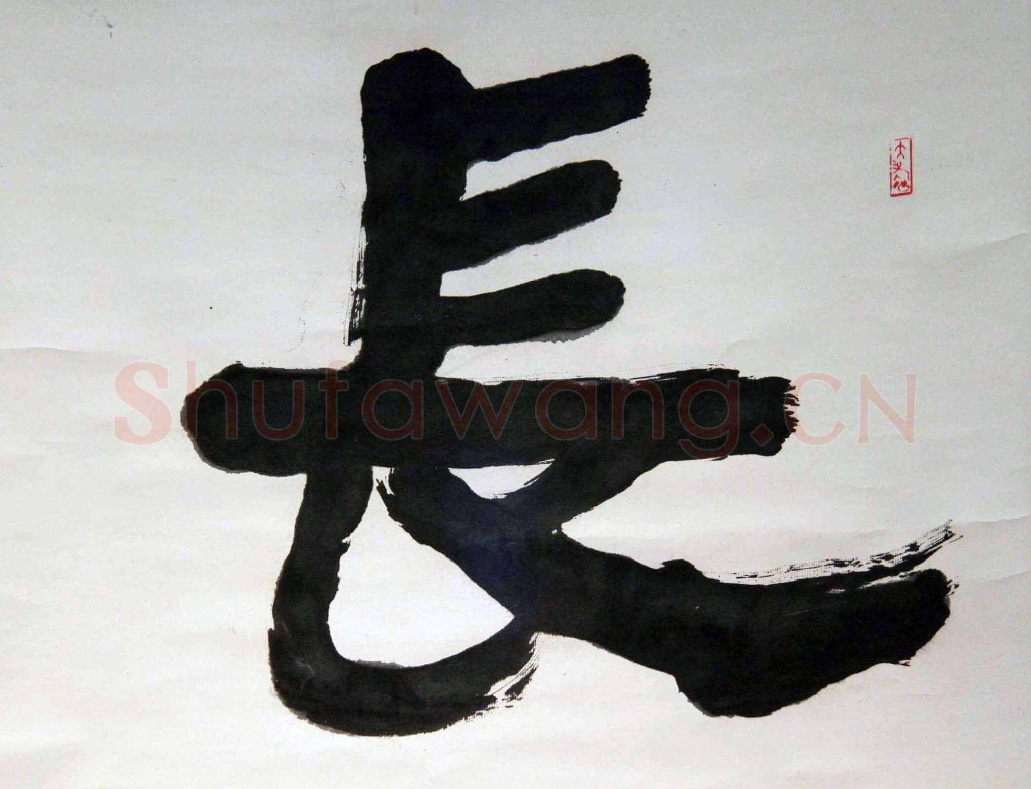 萧娴《长江落日四言联》173.5×46.4cm×2 江苏省美术馆藏
