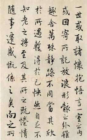徐无闻《临兰亭序》