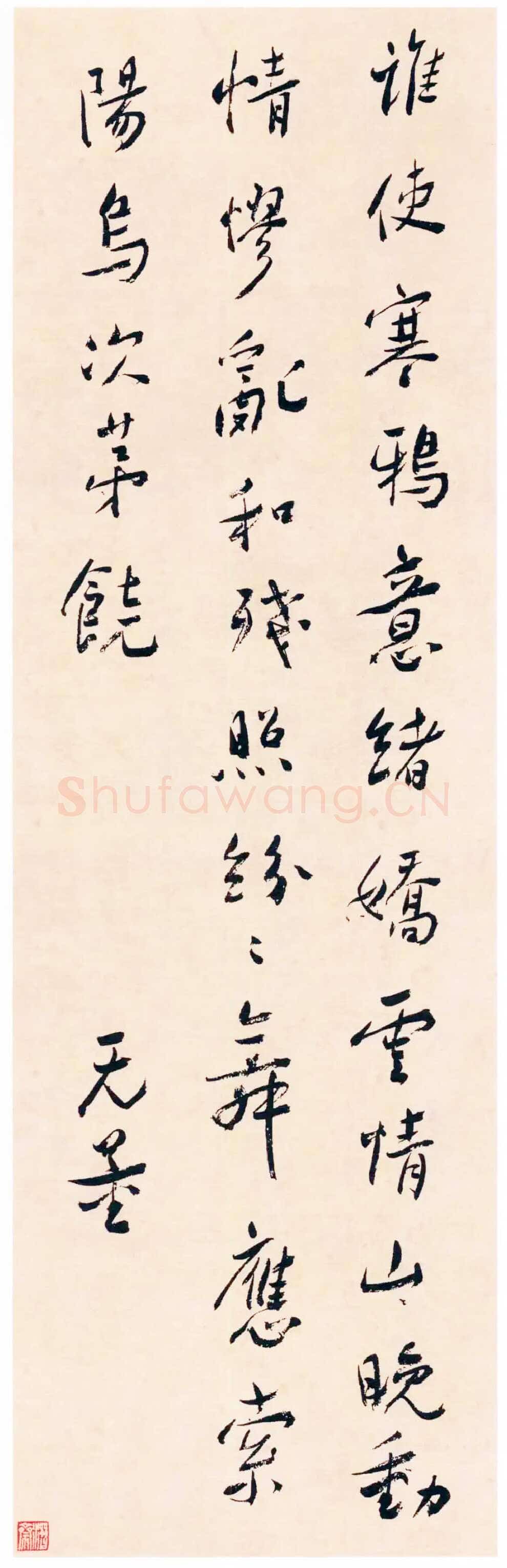 谢无量《行书陆龟蒙自遣诗之一诗轴》郫县博物馆藏