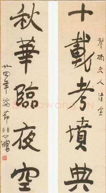 徐悲鸿《行书五言联》