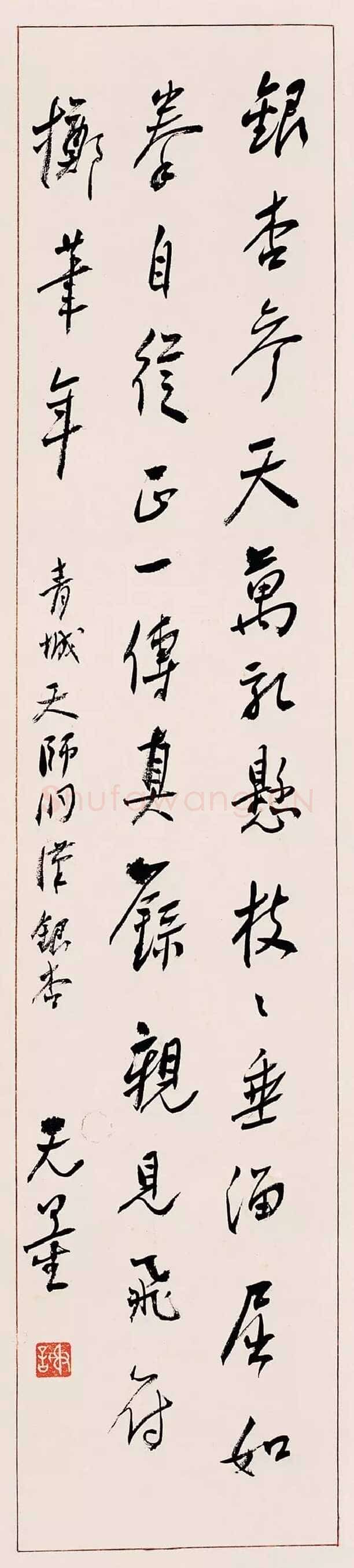 谢无量《行书青城天师洞汉银杏诗轴》