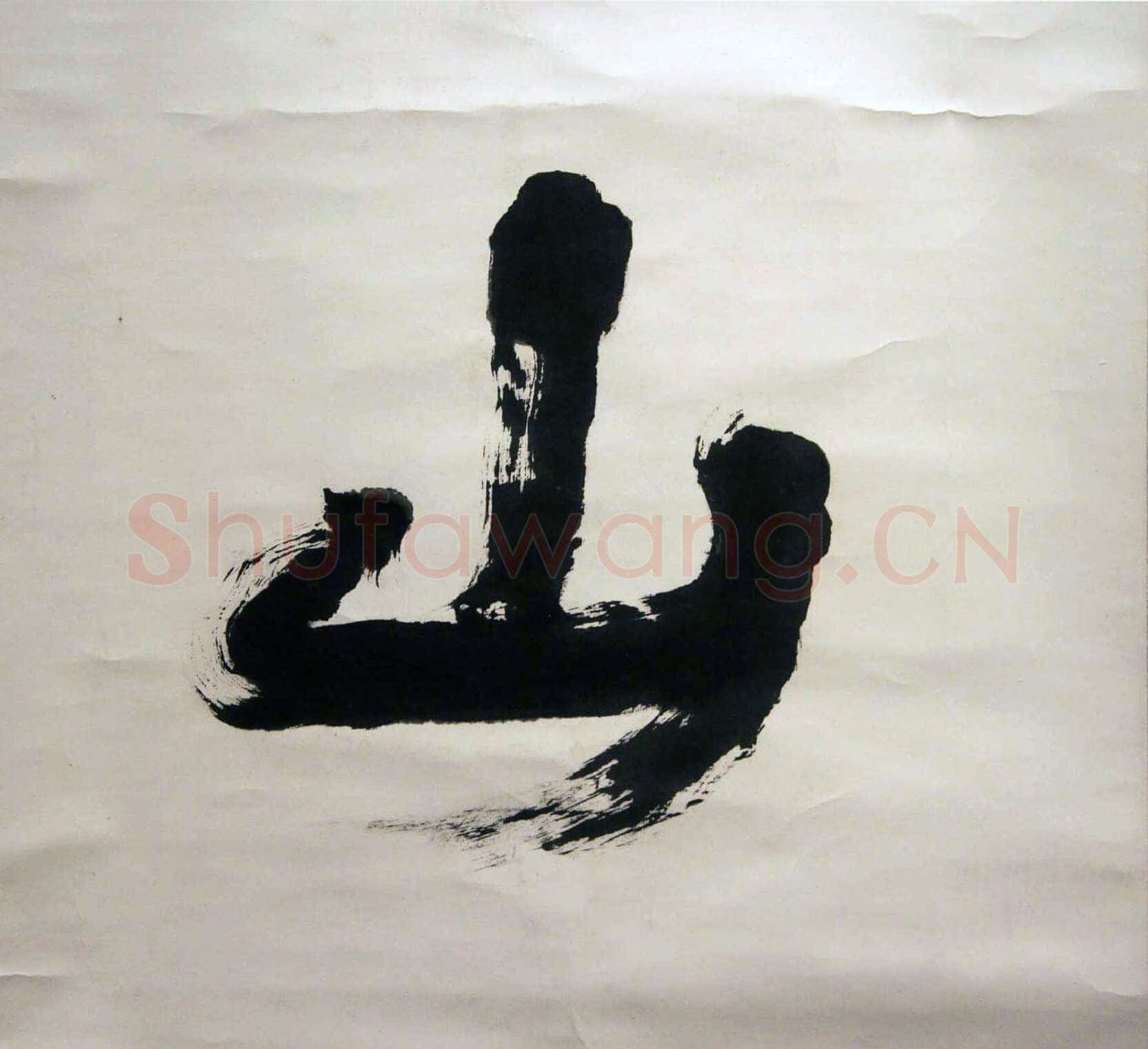 萧娴《长江落日四言联》173.5×46.4cm×2 江苏省美术馆藏
