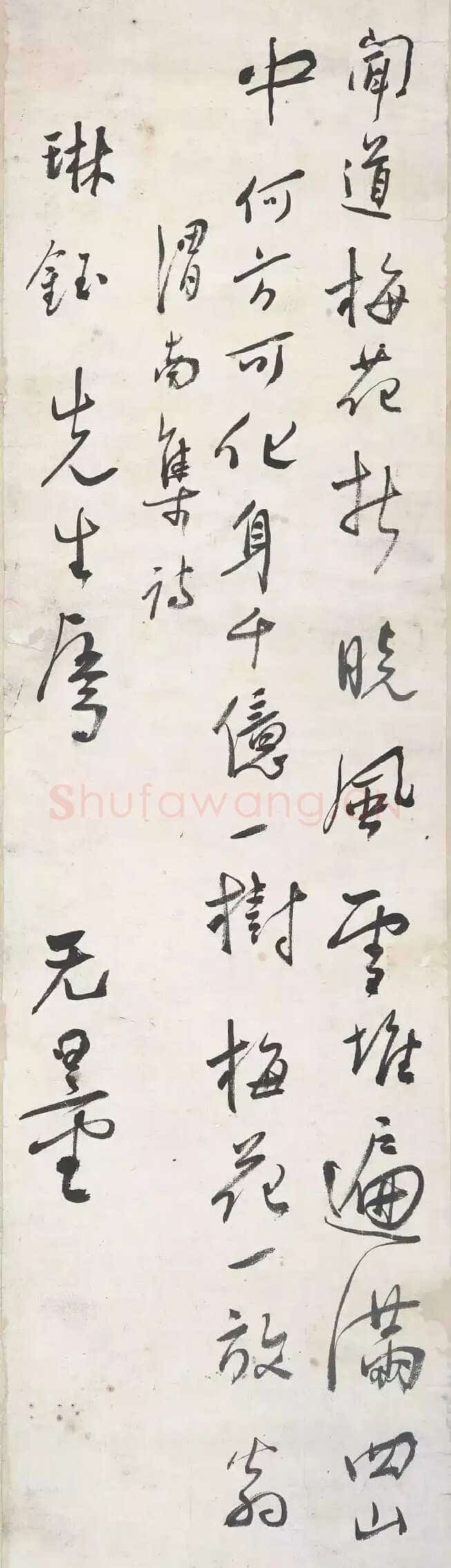 谢无量《行书陆游梅花绝句诗轴》