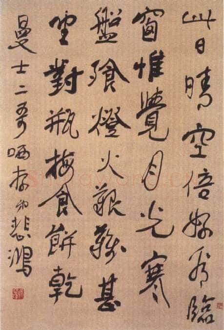 徐悲鸿《行书轴》