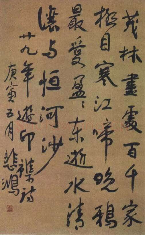 徐悲鸿《行书轴》
