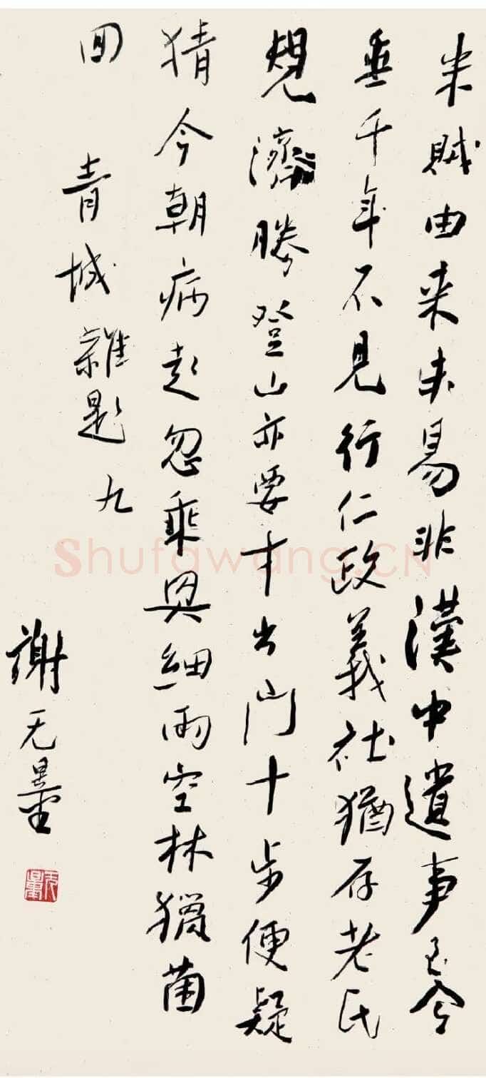 谢无量《行书青城杂题之九诗轴》