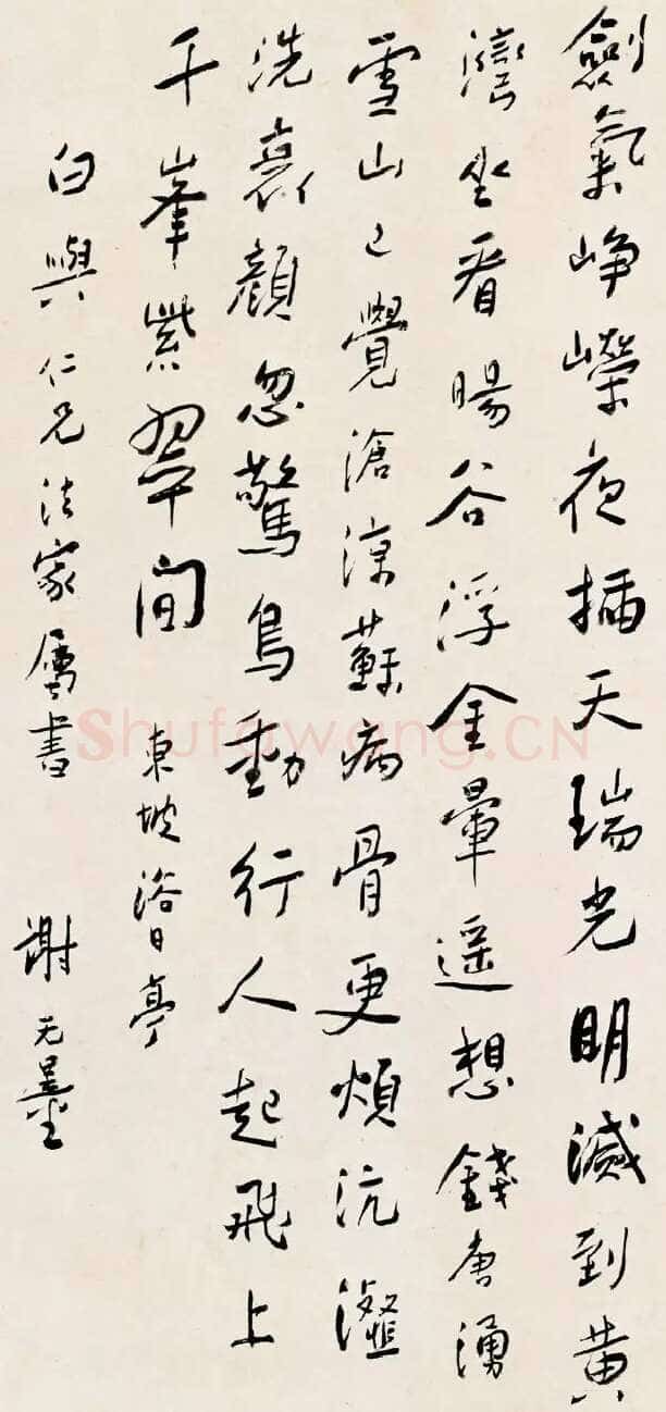 谢无量《行书苏轼浴日亭诗中堂》