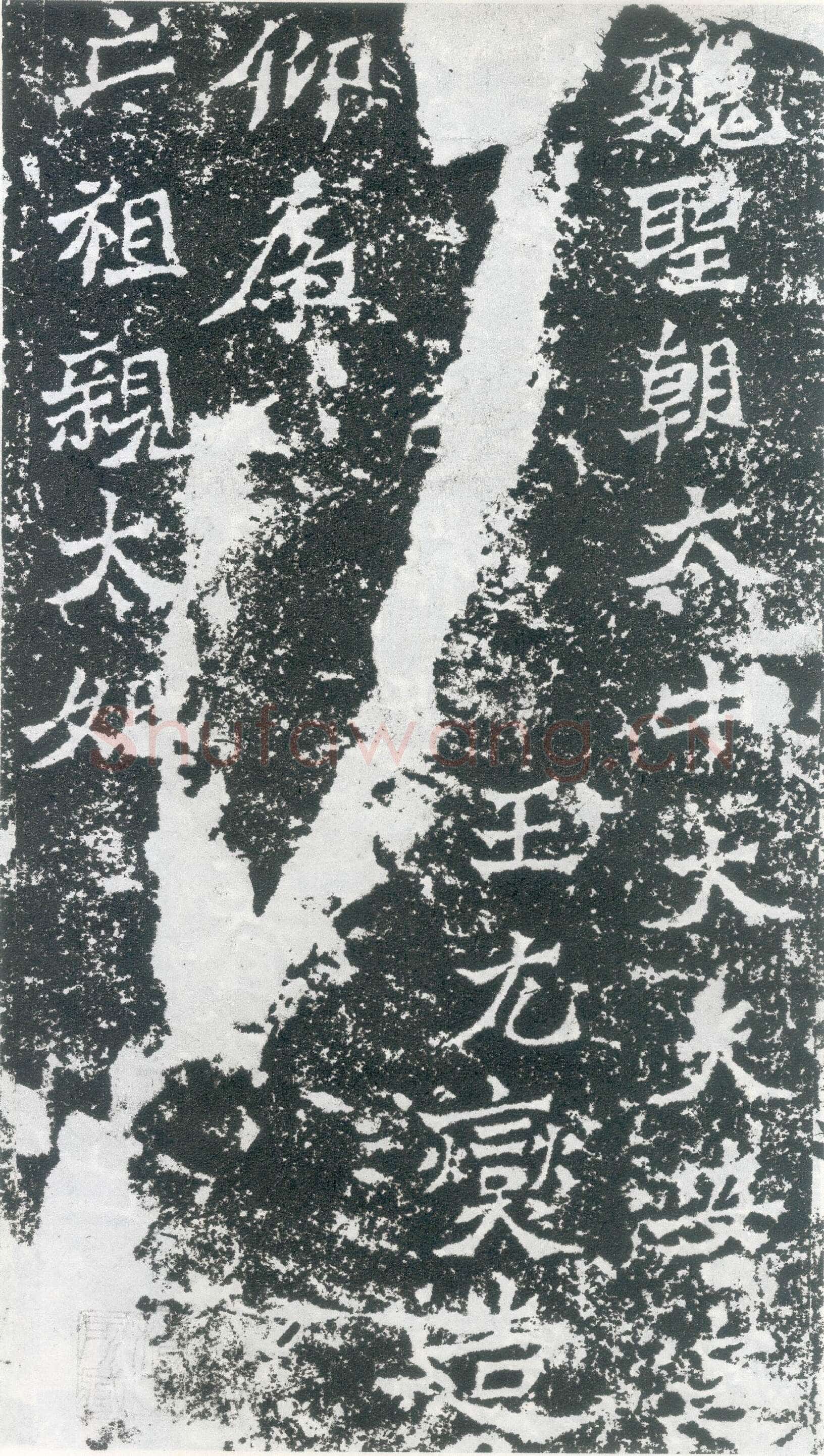 龙门二十品之元燮造像题记前秦北朝碑刻碑拓,摘自前秦北朝元燮造像