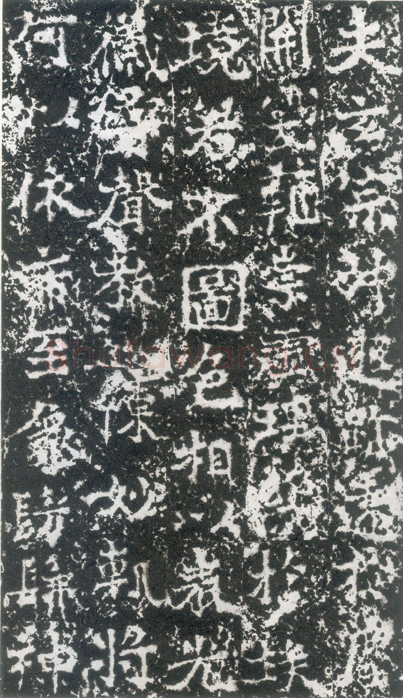 元祐造像记前秦北朝碑刻碑拓,摘自前秦北朝元祐造像记