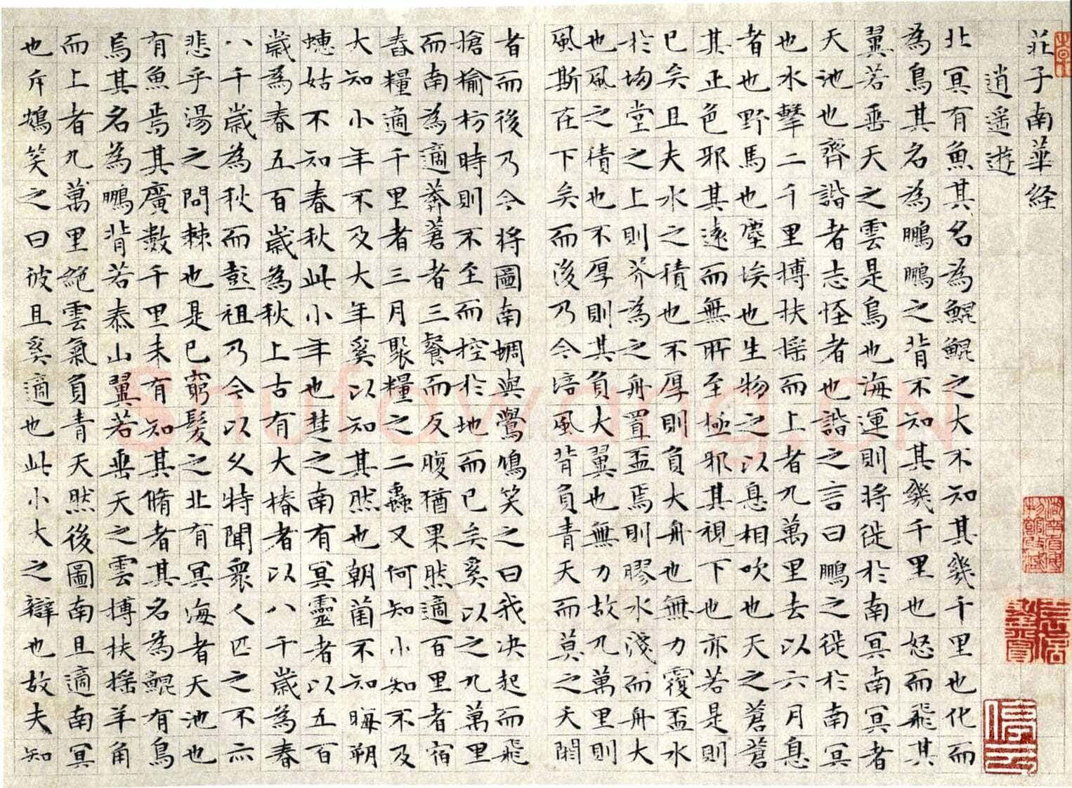 文徵明《小楷庄子南华经》纸本册页 湖南省博物馆藏