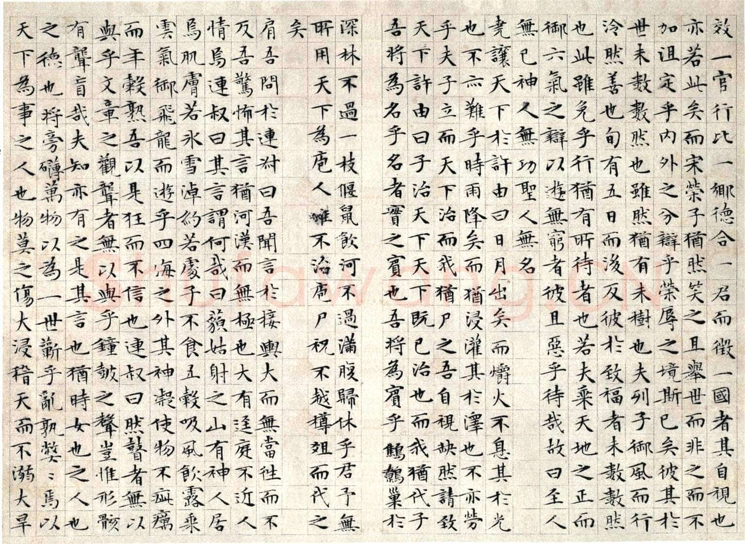 文徵明《小楷庄子南华经》纸本册页 湖南省博物馆藏