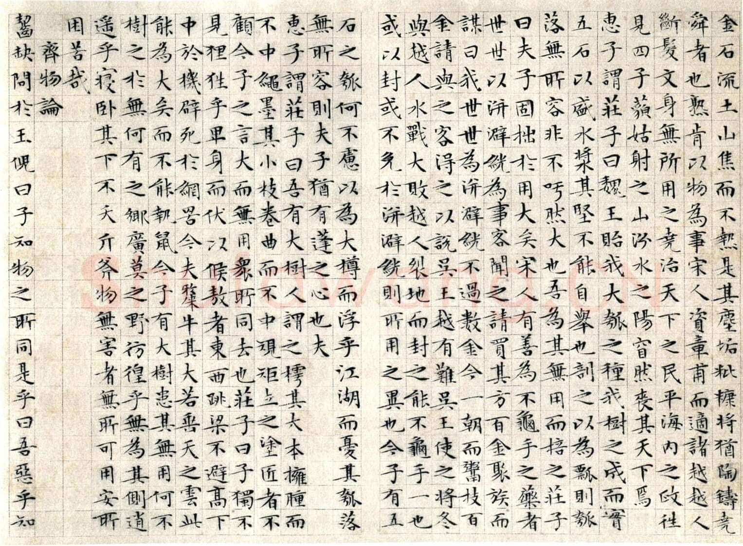 文徵明《小楷庄子南华经》纸本册页 湖南省博物馆藏
