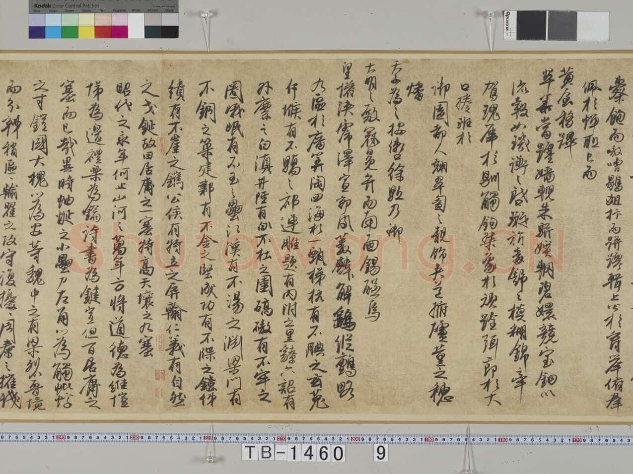 冯子振《居庸赋》行书 纸本 32.7×102.4cm 日本东京国立博物馆藏