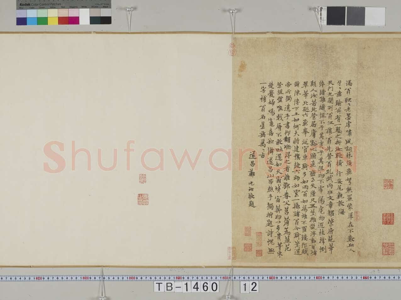 冯子振《居庸赋》行书 纸本 32.7×102.4cm 日本东京国立博物馆藏