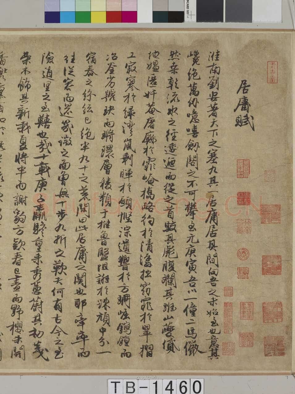 冯子振《居庸赋》行书 纸本 32.7×102.4cm 日本东京国立博物馆藏