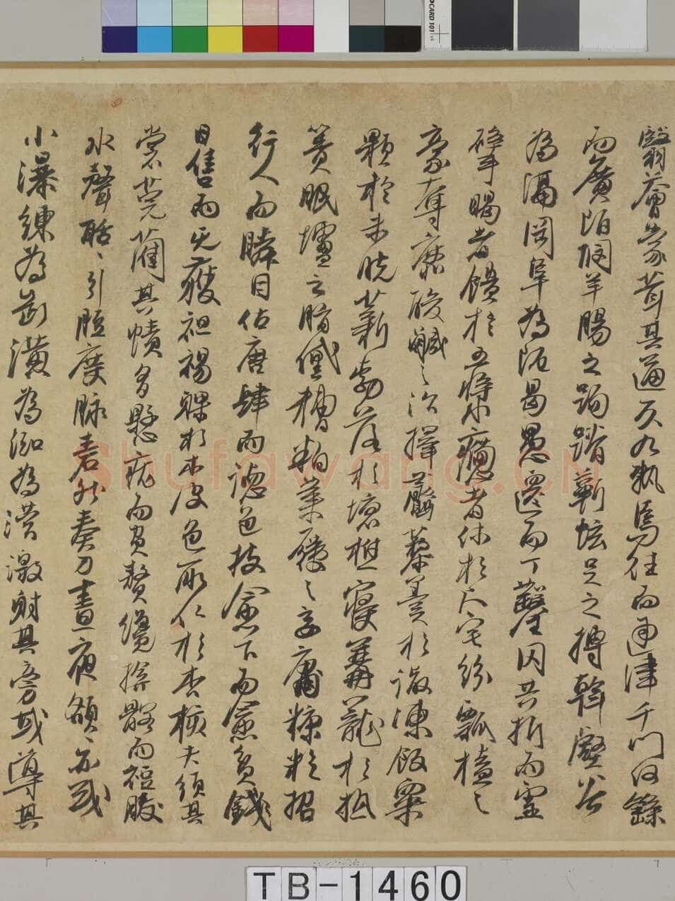 冯子振《居庸赋》行书 纸本 32.7×102.4cm 日本东京国立博物馆藏