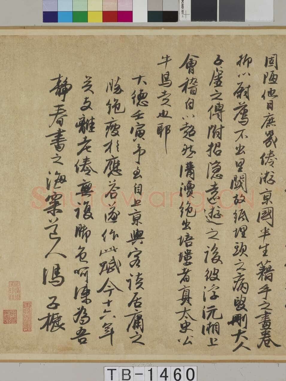 冯子振《居庸赋》行书 纸本 32.7×102.4cm 日本东京国立博物馆藏