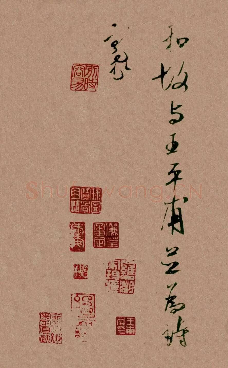 米芾《寄魏泰诗帖》(即《与魏泰唱和诗帖》疑为摹本 )纸本 行书 纵26厘米 横102.5厘米 香港王氏藏