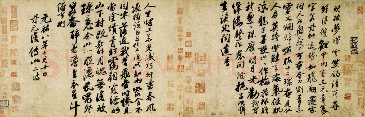 苏轼《李白仙诗卷》蜡笺 34.5×106cm 元祐八年(1093年)日本大阪市立美术馆藏