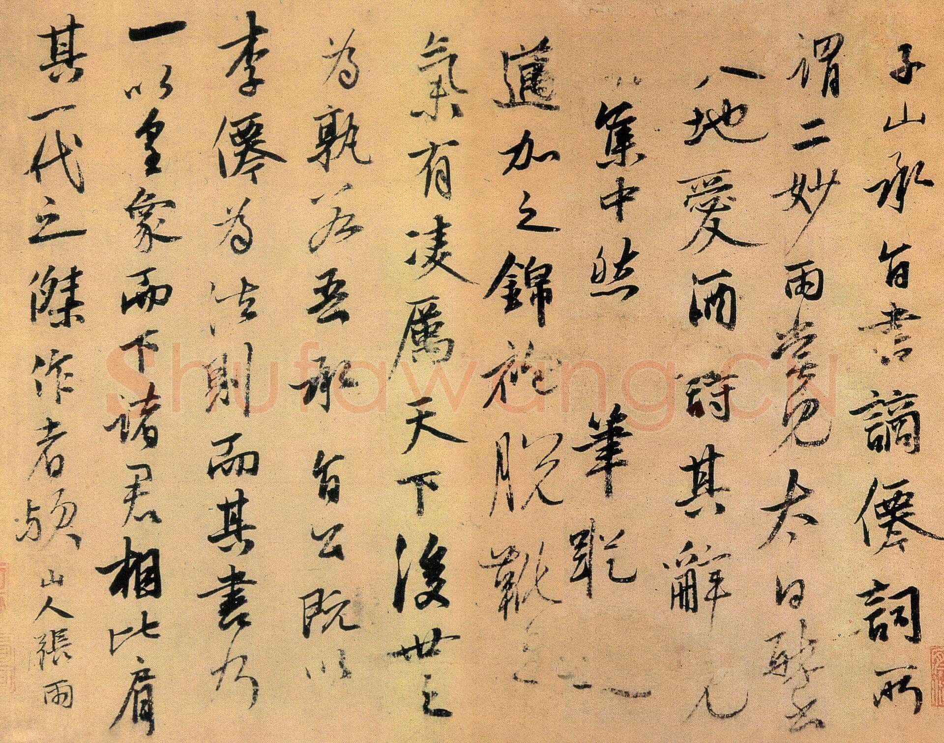 张雨《跋康里子山书李白古风诗卷》高35.3cm 日本东京国立博物馆藏