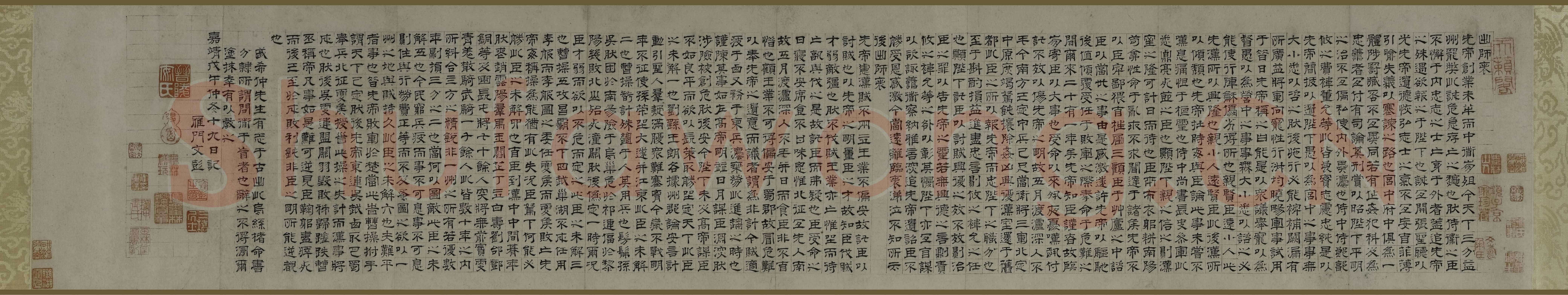文彭《隶书前后出师表卷》上海博物馆藏