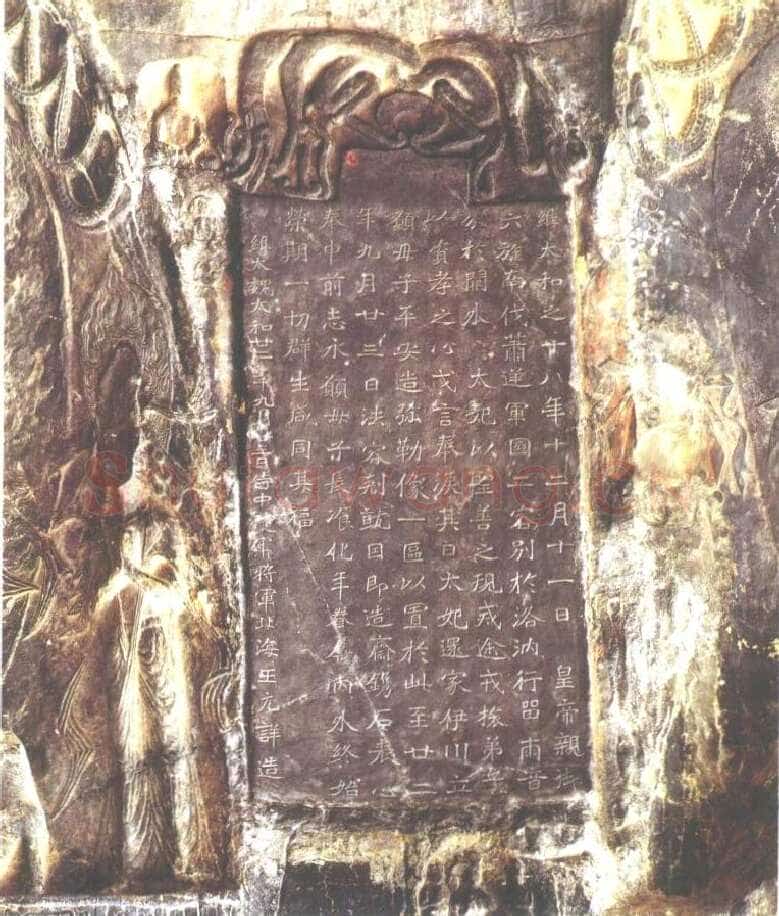 龙门二十品之北海王元详造像记龙门二十品书法作品,摘自北魏北海王详造像记