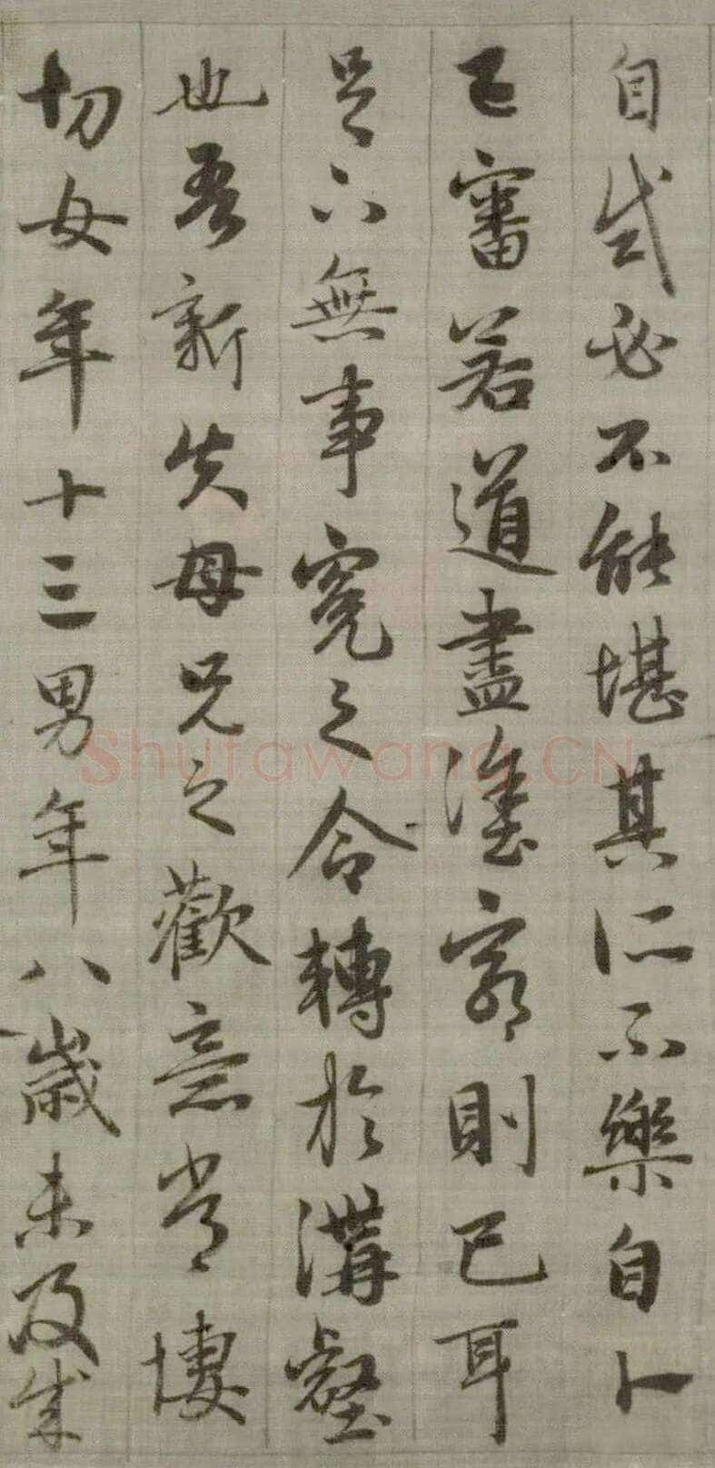 赵孟頫《与山巨源绝交书》(1319)绿绢本 21.8x254.7cm 北京故宫博物院藏