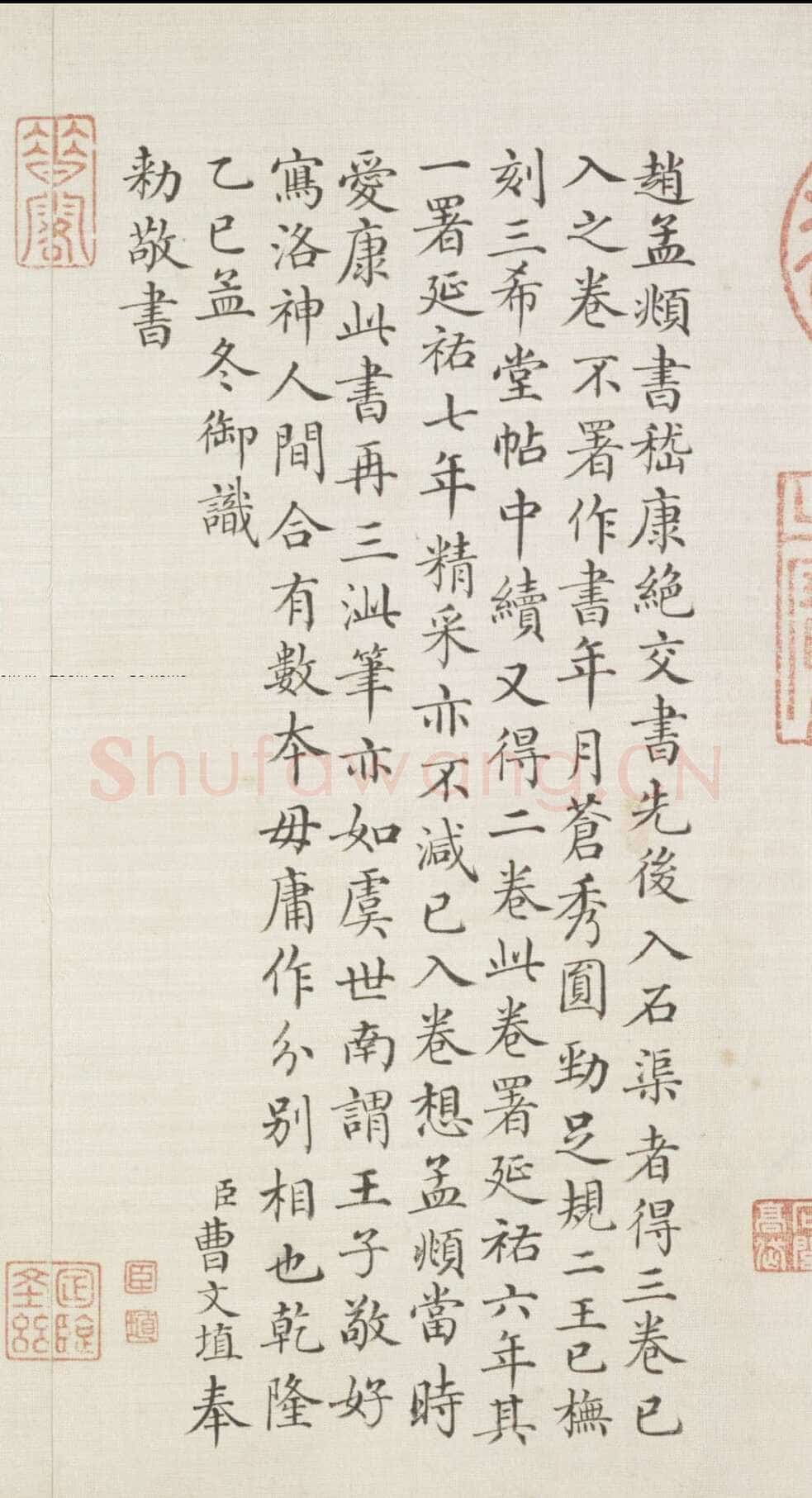 赵孟頫《与山巨源绝交书》(1319)绿绢本 21.8x254.7cm 北京故宫博物院藏