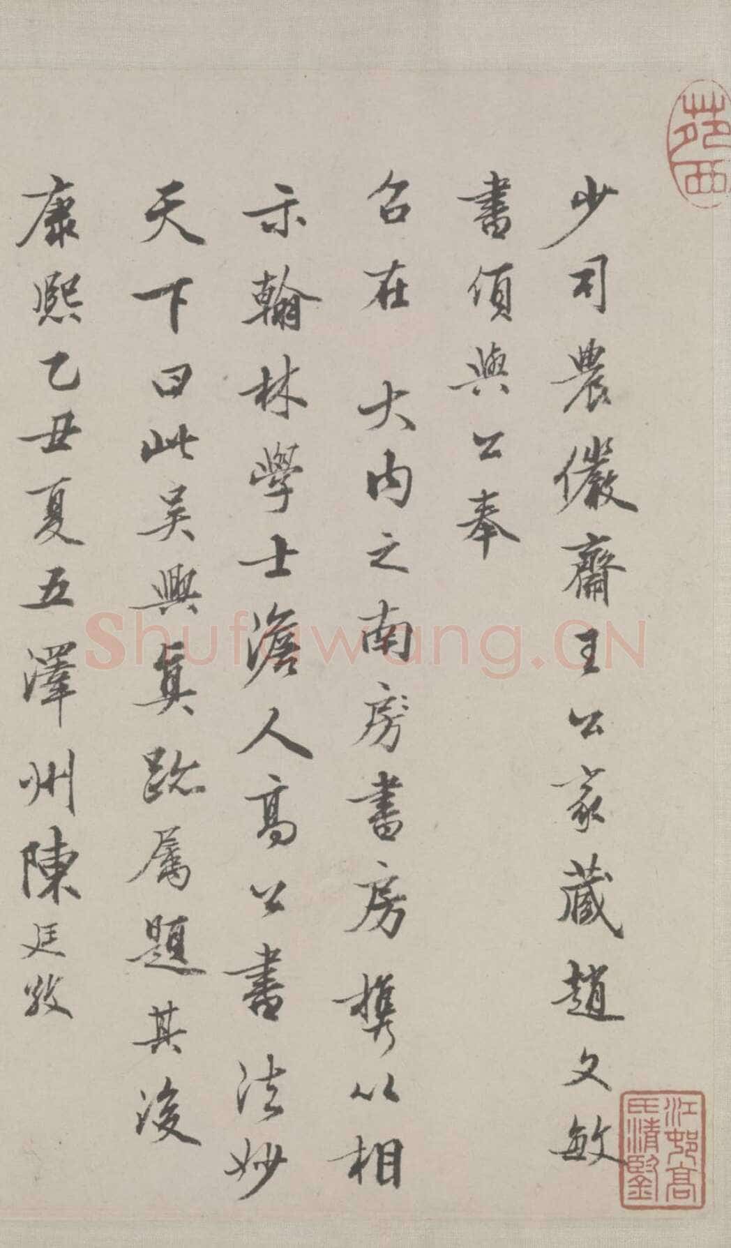 赵孟頫《与山巨源绝交书》(1319)绿绢本 21.8x254.7cm 北京故宫博物院藏