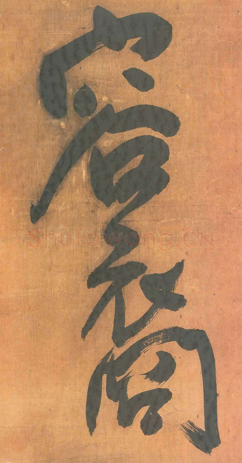 王铎《行草五言律诗轴》绫本 纵262厘米、55厘米。 上海朵云轩藏