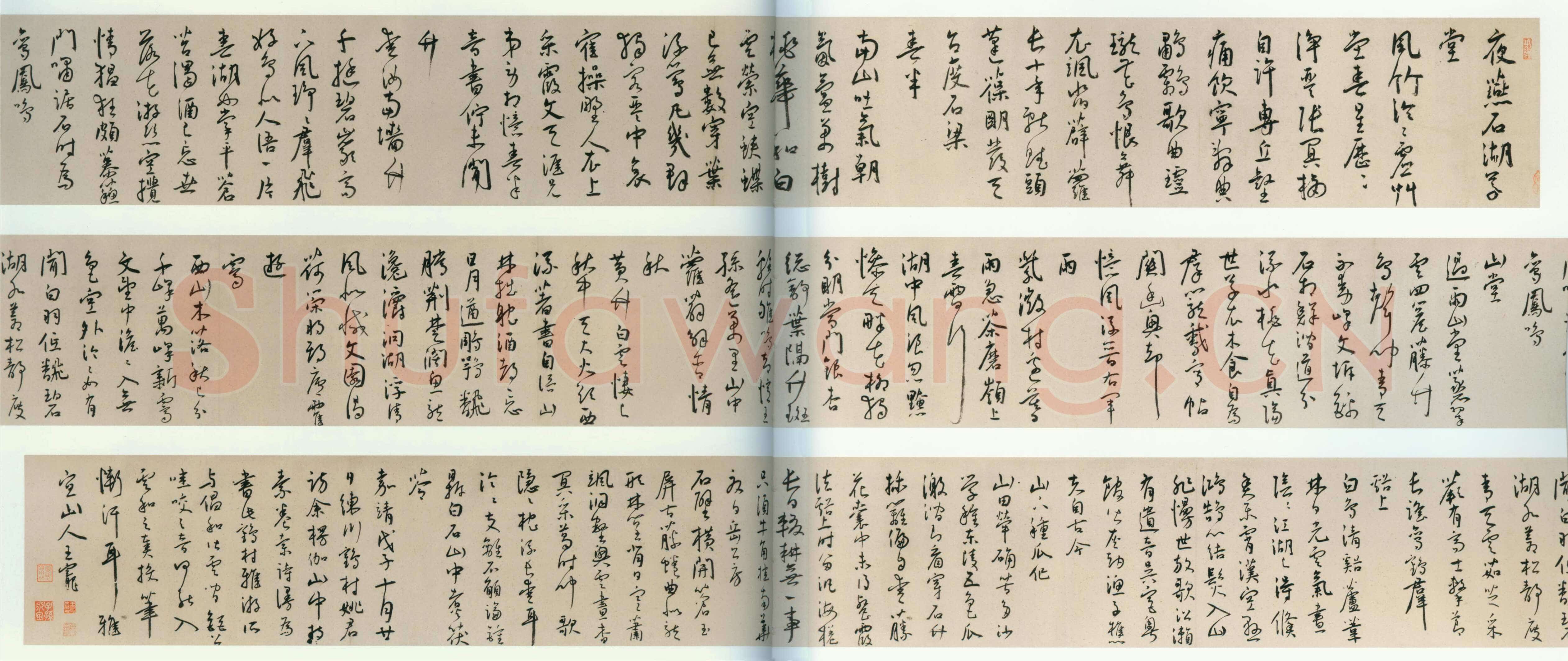 王宠《夜燕石湖草堂等诗卷》卷 纸本 行草书 31.5 × 760 cm 天津博物馆藏