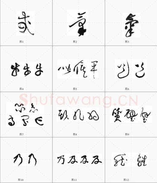 黄庭坚草书《廉颇蔺相如传》质疑(作者 曹大民)