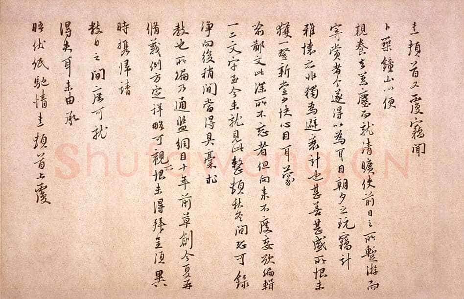 朱熹《卜筑帖》