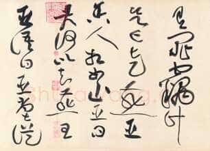 黄庭坚草书《廉颇蔺相如传》质疑(作者 曹大民)