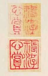黄庭坚草书《廉颇蔺相如传》质疑(作者 曹大民)