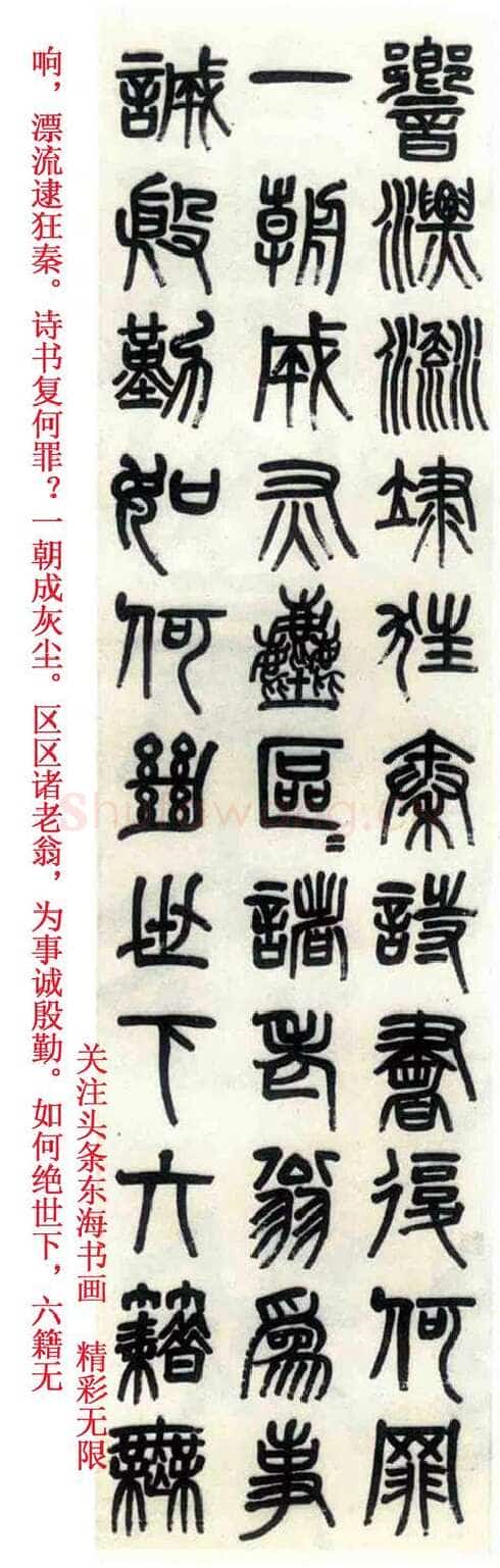 杨沂孙《篆书陶渊明饮酒诗四条屏》172×43cm×4 1878年 朵云轩拍卖