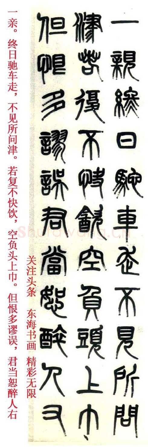 杨沂孙《篆书陶渊明饮酒诗四条屏》172×43cm×4 1878年 朵云轩拍卖