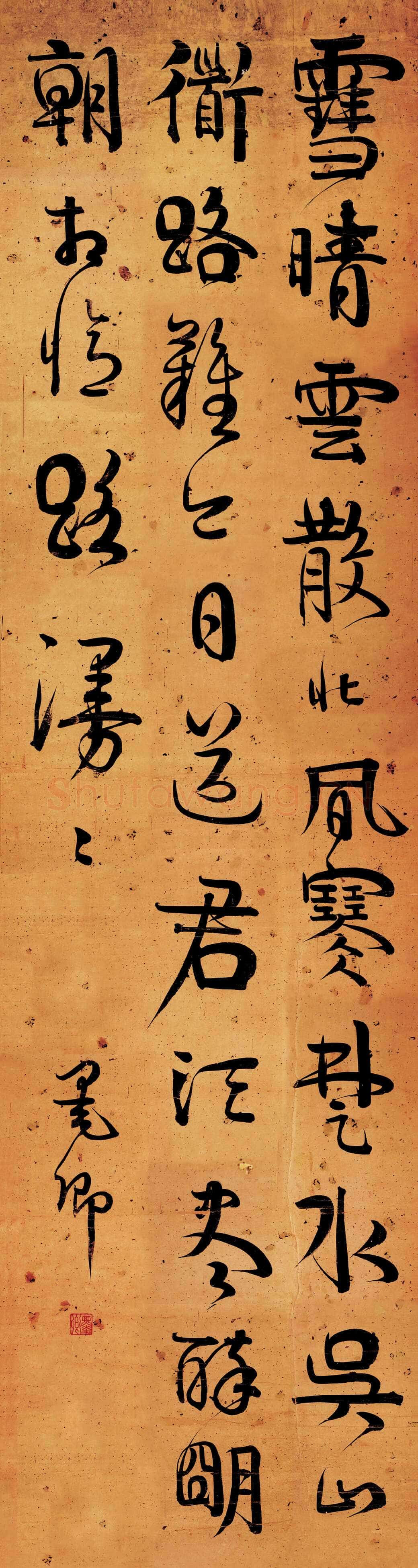 伊秉绶《行书七言诗轴》