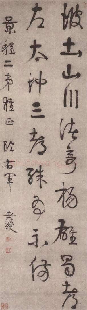 伊秉绶《临王羲之行书立轴》