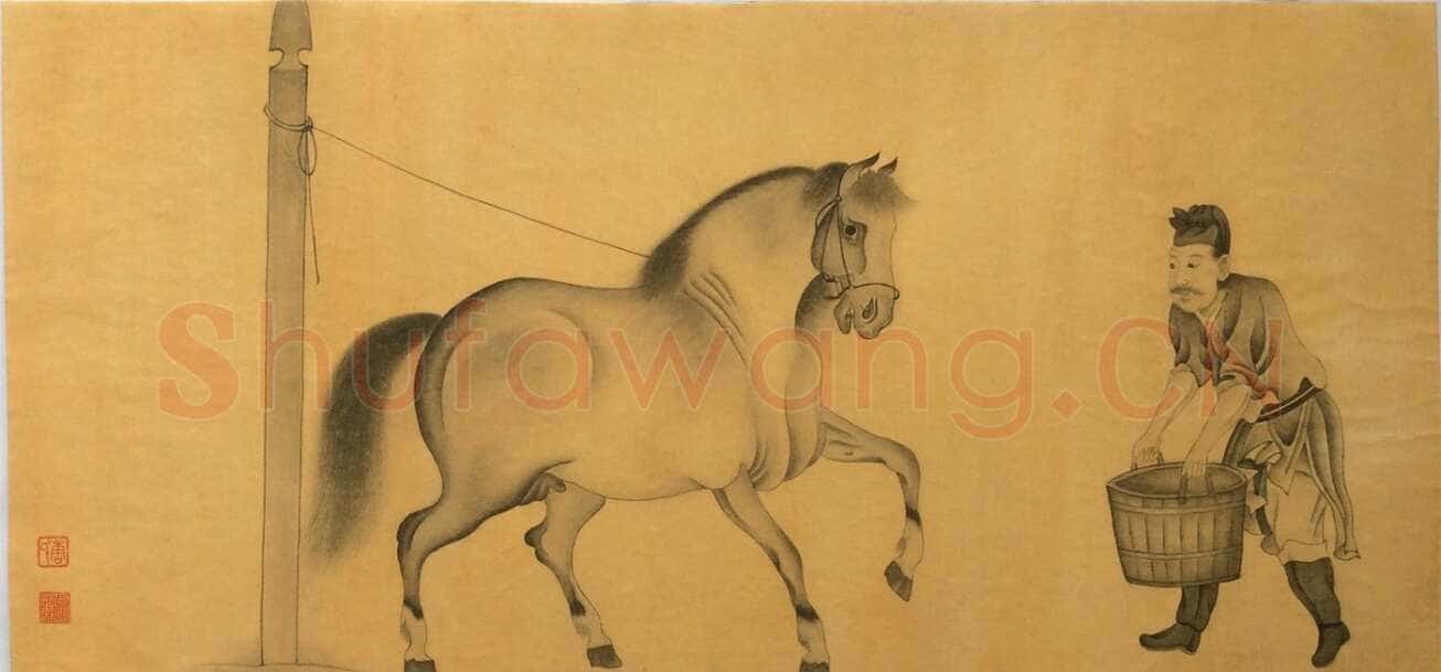 柯九思《题赵孟頫饮马图赋》辽宁省博物馆藏