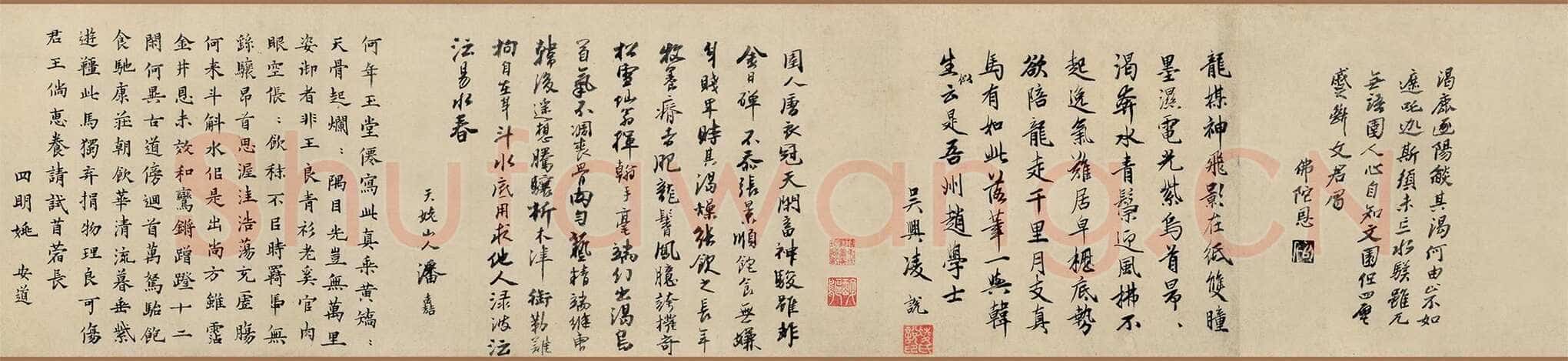 柯九思《题赵孟頫饮马图赋》辽宁省博物馆藏