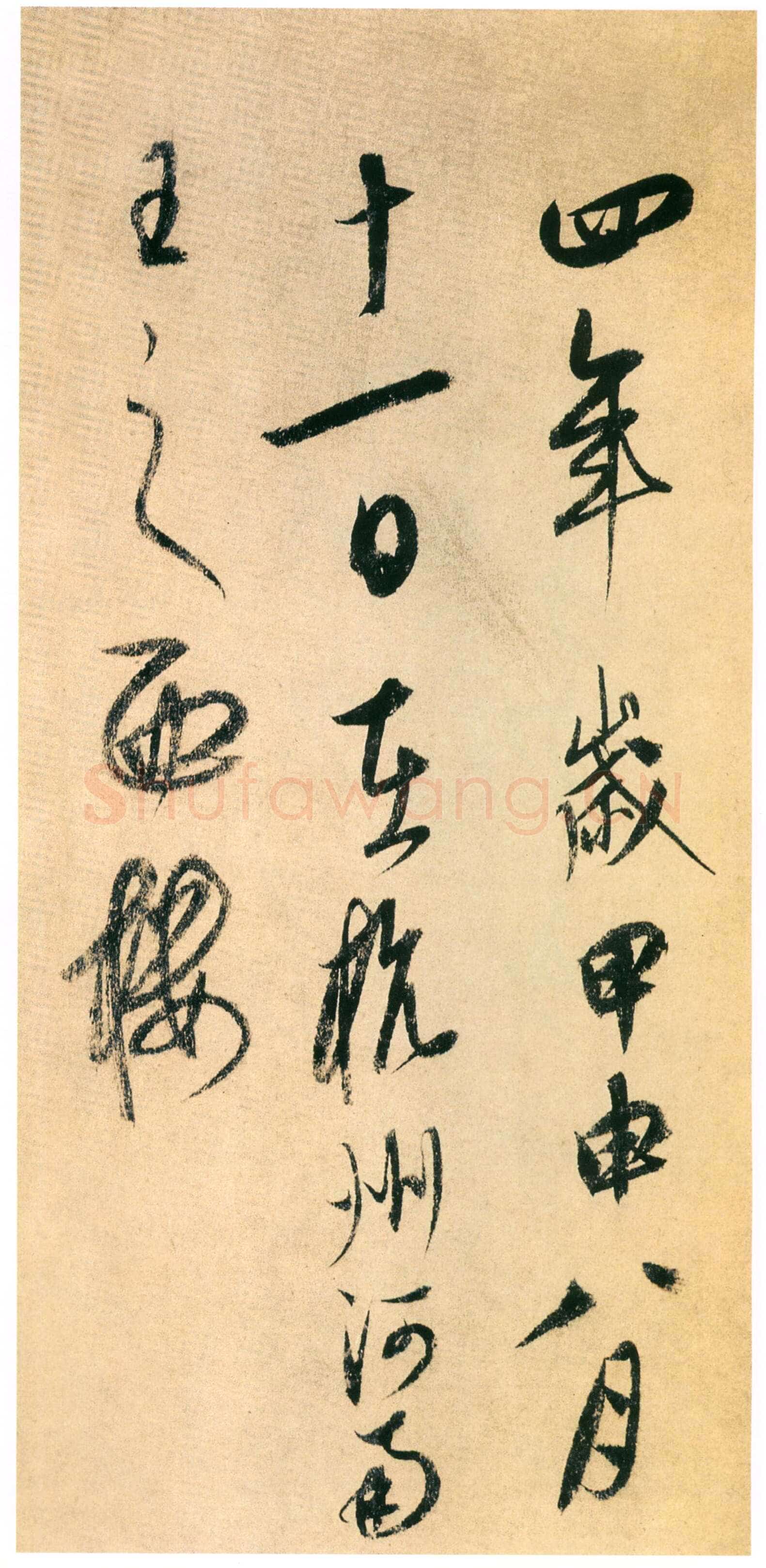 康里巎巎草书诗卷之《自作秋夜感怀七言古诗》纸本 28.9×82.2cm 至正四年(1344)日本东京国立博物馆藏(高岛菊次郎氏寄赠)