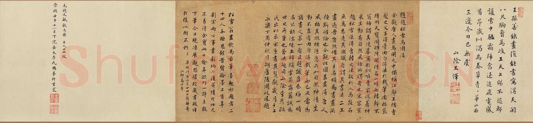 柯九思《题赵孟頫饮马图赋》辽宁省博物馆藏
