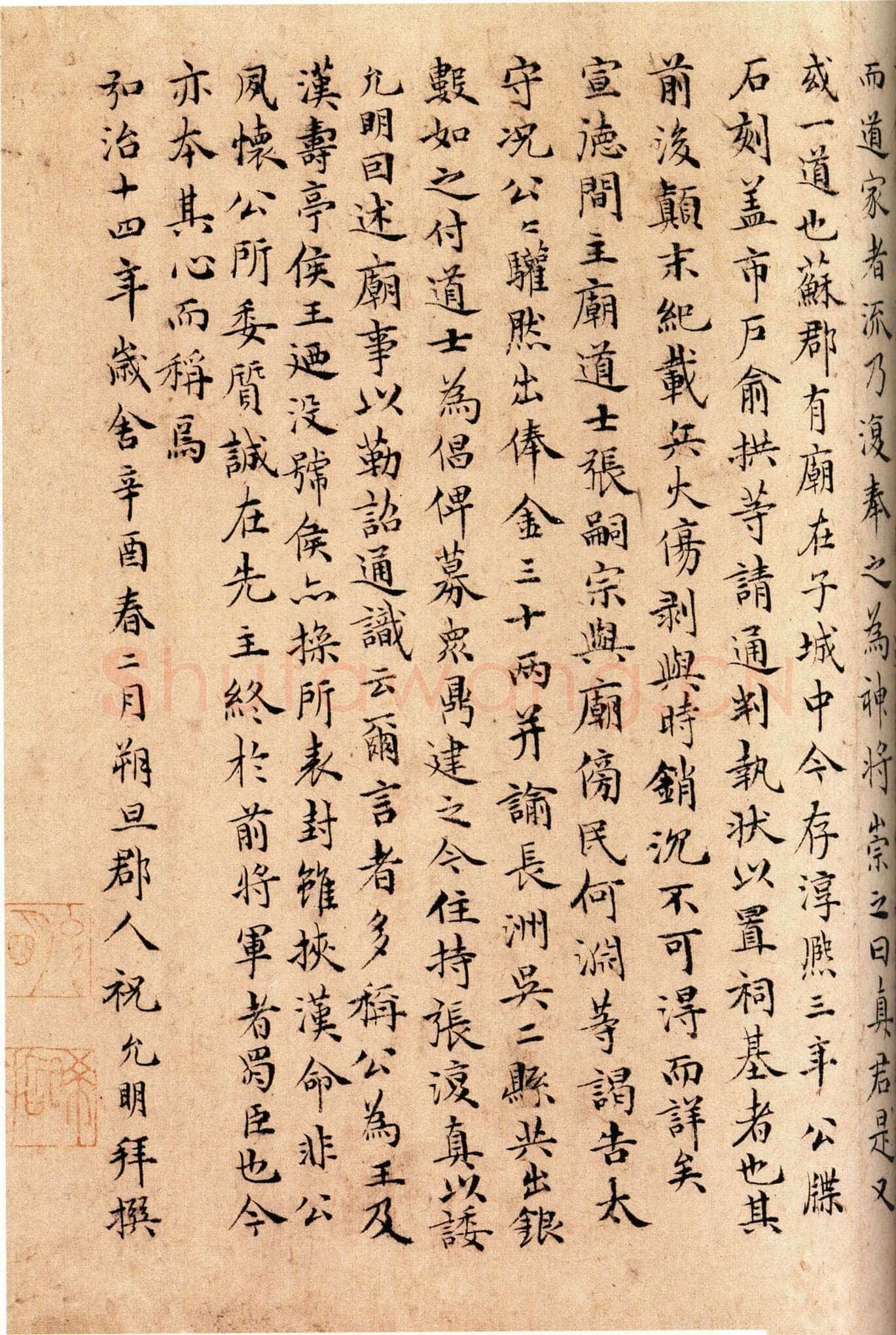 祝允明《小楷关公庙碑》纸本 26.7×49.6cm 北京故宫博物院藏